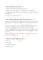 (24년 업뎃) 4차 산업혁명으로의 항해 2021~2023년도 기말고사 족보 A+ (기출문제+답), 한양대학교 e러닝 컨소시엄 11페이지