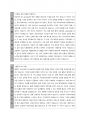 21세기기업의인재상 자기소개서 과제 A+, 한양대 e러닝 컨소시엄 3페이지