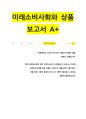 미래소비사회와 상품 과제, 레포트, 보고서 A+, 한양대 e러닝 컨소시엄 1페이지