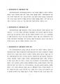 공중위생관리법 및 식품위생법 과제, 보고서, 레포트 A+ 3페이지