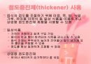 연하장애 환자의 식이 관리 7페이지