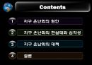 지구 온난화 2페이지
