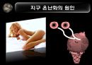 지구 온난화 5페이지