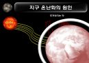 지구 온난화 8페이지