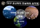 지구 온난화 10페이지