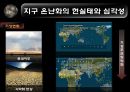 지구 온난화 13페이지