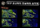 지구 온난화 15페이지