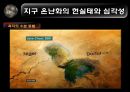 지구 온난화 16페이지