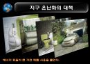 지구 온난화 23페이지