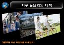 지구 온난화 24페이지