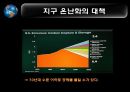 지구 온난화 25페이지