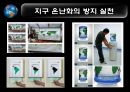 지구 온난화 26페이지