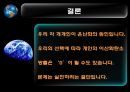 지구 온난화 28페이지