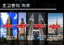 초고층건축 6페이지