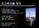 초고층건축 7페이지