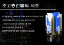 초고층건축 10페이지