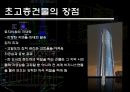 초고층건축 11페이지