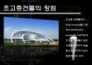 초고층건축 12페이지