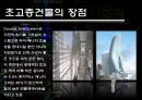 초고층건축 13페이지