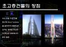초고층건축 14페이지