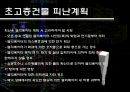 초고층건축 21페이지
