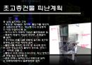 초고층건축 23페이지