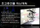 초고층건축 24페이지