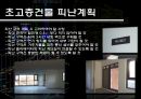 초고층건축 27페이지