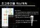 초고층건축 30페이지