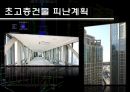 초고층건축 32페이지