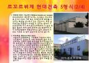 르꼬르뷔제 필립존슨 7페이지