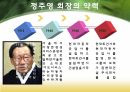 정주영 회장 3페이지