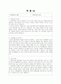 합격추천서 지도교수님꼼꼼추천서 진학 및 취업추천서,간호사추천서 추천서예시 추천서양식 2페이지