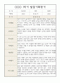만4세 1년 평가제 발달평가 및 1,2학기총평 (기본생활,신체운동,의사소통,사회관계,예술경험,자연탐구) 2페이지