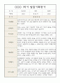 만4세 1년 평가제 발달평가 및 1,2학기총평 (기본생활,신체운동,의사소통,사회관계,예술경험,자연탐구) 5페이지