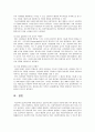 사회복지실천기술론 3페이지