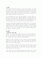 장애유아 교육에 있어서 통합교육은 매우 중요하고 꼭 필요합니다. 통합교육의 여러 가지 우수한 사려들이 보고되어 왔지만 장단점이 있을 수 있습니다. 일상생활에서 전반적인 도움이 필요한 발달장애 영유아에게 통합교육이 필요한지 아닌지에 대한 여러분의 의견을 토론해 봅시다. 2페이지