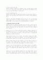 장애유아 교육에 있어서 통합교육은 매우 중요하고 꼭 필요합니다. 통합교육의 여러 가지 우수한 사려들이 보고되어 왔지만 장단점이 있을 수 있습니다. 일상생활에서 전반적인 도움이 필요한 발달장애 영유아에게 통합교육이 필요한지 아닌지에 대한 여러분의 의견을 토론해 봅시다. 4페이지