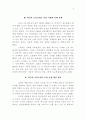 [행정학] 코로나 19로 인한 정부의 행정 및 정책(확진자 동선공개), 정부의 방역을 위해 개인의 사생활을 침해할 수 있는가 3페이지