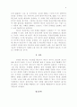 [행정학] 코로나 19로 인한 정부의 행정 및 정책(확진자 동선공개), 정부의 방역을 위해 개인의 사생활을 침해할 수 있는가 4페이지