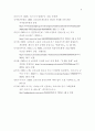 [행정학] 코로나 19로 인한 정부의 행정 및 정책(확진자 동선공개), 정부의 방역을 위해 개인의 사생활을 침해할 수 있는가 5페이지