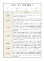 만0세 1년 3월,4월,5월,6월,7월,8월,9월,10월,11월,12월,1월,2월 발달평가 (기본생활,신체운동,의사소통,사회관계,예술경험,자연탐구) 2페이지