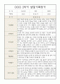 만0세 1년 3월,4월,5월,6월,7월,8월,9월,10월,11월,12월,1월,2월 발달평가 (기본생활,신체운동,의사소통,사회관계,예술경험,자연탐구) 7페이지