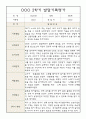 만0세 1년 3월,4월,5월,6월,7월,8월,9월,10월,11월,12월,1월,2월 발달평가 (기본생활,신체운동,의사소통,사회관계,예술경험,자연탐구) 10페이지