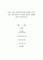 내가 사회복지사라면 문제를 가지고 있는 클라이언트와 어떻게 상담을 진행할 것인지 작성하시오 1페이지