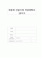 차량계 건설기계 작업계획서 1페이지