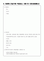 차량계 건설기계 작업계획서 5페이지