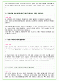 2024년 한국전력공사 83가지 면접 질문 + 답변 + 기업정보 개정판 11페이지