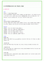 2024년 한국전력공사 83가지 면접 질문 + 답변 + 기업정보 개정판 14페이지