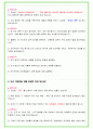 2024년 한국전력공사 83가지 면접 질문 + 답변 + 기업정보 개정판 21페이지